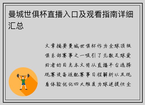 曼城世俱杯直播入口及观看指南详细汇总