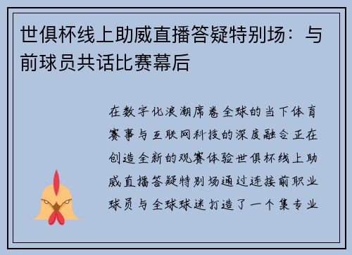 世俱杯线上助威直播答疑特别场：与前球员共话比赛幕后
